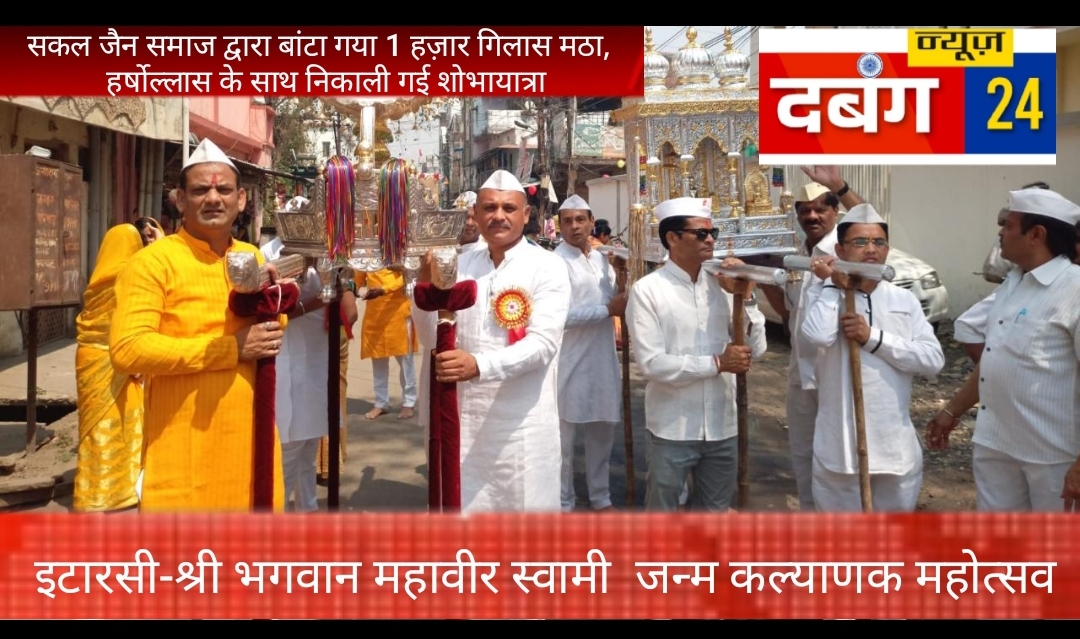 श्री महावीर जयंती जन्म कल्याण महोत्सव