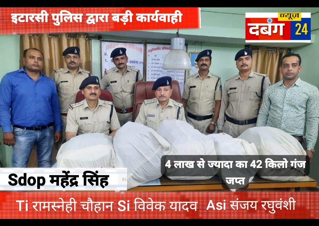 भोपाल के गांजा तस्कर गिरफ्तार,इटारसी पुलिस की बड़ी कार्यवाही