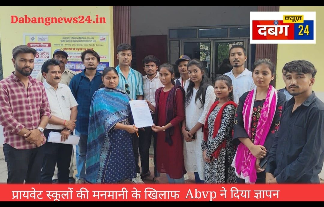 प्राइवेट स्कूलों की मनमानी के खिलाफ Abvp ने दिया ज्ञापन
