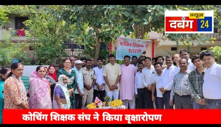 इटारसी कोचिंग शिक्षक संघ द्वारा न्यास कॉलोनी पार्क मे वृक्षारोपण कार्यक्रम सम्पन्न