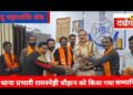 थाना प्रभारियों को किया गया सम्मानित,कल पुलिस अधीक्षक के नाम दिया जाएगा ज्ञापन