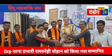 थाना प्रभारियों को किया गया सम्मानित,कल पुलिस अधीक्षक के नाम दिया जाएगा ज्ञापन