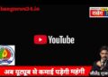धंधा होगा मंदा …