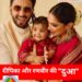 रणवीर और दीपिका की बेटी ‘ दुआ ‘