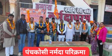 न्यू आदर्श श्रमजीवी पत्रकार संघ द्वारा पंचकोसी नर्मदा परिक्रमा यात्रा सम्पन्न