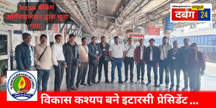 विकाश कश्यप बने प्रेसिडेंट…