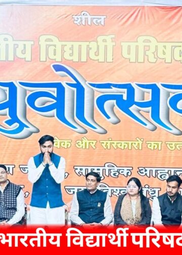 Abvp द्वारा आयोजित युवोत्सव कार्यक्रम संपन्न.