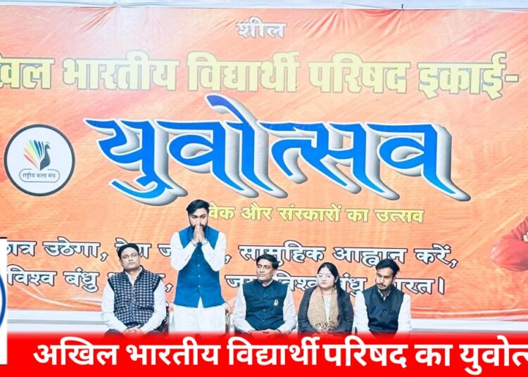 Abvp द्वारा आयोजित युवोत्सव कार्यक्रम संपन्न.