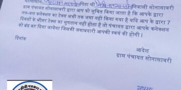 तो.कट जाएगा नल कनेक्शन